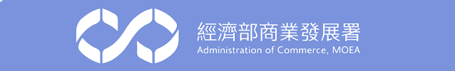 經濟部商業署
